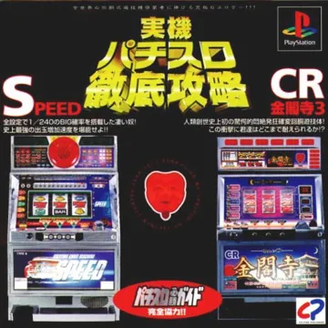 Jikki Pachi-Slot Tettei Kouryaku - Speed-CR Kinkakuji 3 (JP) box cover front